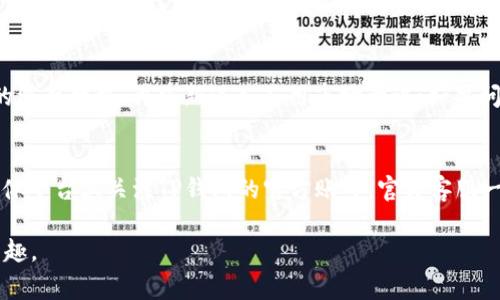   华为手机如何安装TP钱包：详细步骤与常见问题解答 / 
 guanjianci TP钱包, 华为手机, 安装教程 /guanjianci 

一、TP钱包简介
TP钱包，全称为TokenPocket Wallet， 是一款支持多种区块链资产的钱包应用，它具有去中心化、隐私性强等特点，用户可以安全地储存、管理和交易各种加密货币。特别是在区块链技术不断发展，数字货币日益普及时，TP钱包因其实用性和易用性而备受用户青睐。这款钱包不仅支持主流的以太坊、比特币等资产，还支持许多小众币种，让用户在一个平台上就能管理多种数字资产，更方便、快捷。

二、华为手机安装TP钱包的步骤
安装TP钱包其实非常简单，以下是详细的步骤：

h41. 检查华为手机环境/h4
确保你的华为手机已连接畅通的网络，并且系统版本在Android 5.0以上。一般情况下，较新的华为手机都能够满足这一要求。

h42. 打开华为应用市场/h4
在你的华为手机主屏幕中找到“应用市场”图标，点击打开。华为应用市场是华为官方的应用下载平台，提供了安全、稳定的应用下载服务。

h43. 搜索TP钱包/h4
在应用市场的搜索框中输入“TP钱包”或“TokenPocket”。点击搜索后，系统会显示出相关的应用程序列表。找到TP钱包，确保下载到的应用为官方正版，避免下载到盗版或有风险的应用。

h44. 下载并安装/h4
点击TP钱包的图标后，会进入应用的详细页面。点击“下载”按钮，应用市场会自动开始下载并安装TP钱包。安装过程一般只需几秒钟。

h45. 打开TP钱包/h4
下载完成后，你会在主屏幕上看到TP钱包的图标。点击图标就可以打开应用，进入设置和创建钱包的界面。用户可根据提示选择创建新钱包或导入已有钱包。

三、TP钱包的创建与导入
安装好TP钱包后，用户便可以设置和使用自己的钱包。以下是创建新钱包及导入钱包的具体流程：

h41. 创建新钱包/h4
当你第一次打开TP钱包时，系统会提示创建一个新钱包。你可以按照提示设置自己独特的登录密码，并在安全提示中妥善保存助记词。这个助记词在数据丢失或手机更换时会起到关键作用，请务必妥善保管，避免泄露。

h42. 导入已有钱包/h4
如果你曾经使用过TP钱包并持有助记词，你也可以选择导入已有钱包。在主界面选择“导入钱包”，系统会要求输入助记词，只需按照提示操作即可完成导入。需要注意的是，助记词的顺序和拼写必须完全一致，任何一个字的变化都可能导致无法导入成功。

四、使用TP钱包进行交易
设置完成后，用户就可以使用TP钱包进行数字资产的管理和交易。以下是常见的使用场景：

h41. 发送和接收数字资产/h4
用户可在TP钱包中轻松实现数字资产的发送和接收。在主界面，选择“发送”或“接收”按钮，系统会提示你输入目标地址或扫描对方的二维码，确认交易信息后完成转账。该过程是通过区块链技术实现，确保交易的安全性和透明度。

h42. 资产管理/h4
TP钱包支持多种数字资产的管理，用户可在资产管理界面查看自己的所有数字资产及其实时价格。如果想进一步了解某个资产，可以点击该币种的详细信息进行查看，包括历史走势、交易记录等。

h43. DApp应用访问/h4
TP钱包内置多个去中心化应用（DApp），用户可以通过钱包直接访问这些应用进行投资、交易、借贷等各类操作。这种设计大大方便了用户的使用，用户不需要单独下载其他应用便可一站式体验。

五、相关问题解答
在使用TP钱包和华为手机的过程中，用户可能会遇到一些常见问题。以下是一些问题的详细解答：

h4问题一：TP钱包安全吗？/h4
TP钱包是一款去中心化的钱包应用，用户的资产储存在区块链上，理论上安全性是比较高的。TP钱包使用高强度的加密算法为用户的数据提供保护。但用户的安全也跟操作习惯有关，例如务必妥善保管助记词，避免在不安全的网络环境下使用，无论如何都不应将自己的私钥和助记词告知他人。如果遭遇钓鱼网站或假冒应用，也很容易导致资产丢失。用户还应该定期查看资产，并及时关注业界动态，避免因技术漏洞或安全隐患丢失资产。

h4问题二：TP钱包可以存储哪些币种？/h4
TP钱包支持存储多种主流及小众币种，包括以太坊、比特币、波场、EOS、链游资产等。随着区块链的发展，TP钱包的支持币种正在不断扩充。用户在选择使用前，可以先查看官方支持的币种列表，确保其所需要的币种在支持范围之内。在资产管理界面中，用户可看到各币种的现行市值及趋势，使其更好地管理投资组合。

h4问题三：如何恢复TP钱包的丢失或被盗资产？/h4
恢复TP钱包需要用户在创建钱包时保存的助记词。如果用户的TP钱包丢失或被盗，只要有助记词，就能在新的设备上恢复钱包。用户需要在新设备上安装TP钱包，并在导入钱包的界面输入助记词进行恢复。需要注意的是，助记词的安全性至关重要，切勿泄露给第三方。如无法找回助记词，资产将无法恢复。因此，用户在创建钱包的时候务必做好安全存储。

h4问题四：安装过程中遇到问题怎么办？/h4
在安装TP钱包的过程中，可能会遇到一些问题。例如，应用市场下载失败、安装后应用无法打开等情况。针对这些状况，可以尝试以下解决步骤：首先检查网络连接是否正常；其次，尝试清理华为手机的缓存数据，再重新进入应用市场尝试；如果问题依然存在，建议卸载并重新下载；同时确保手机系统是最新版本，如有更新，及时升级。此外，也可以考虑通过官网下载TP钱包的APK文件进行手动安装，但需要确保来源安全可靠。

h4问题五：TP钱包如何联系客服？/h4
用户在使用TP钱包过程中如有疑问或需要帮助，可以在钱包内找到“帮助与反馈”选项，系统会提供常见问题的解答以及客服联系方式。也可以访问官方网站，查看最新的资讯和公告，或者在社交媒体平台上关注TP钱包的官方账号。官方客服一般会在工作日内及时回复，为用户解决相关的问题。同时，建议用户在反馈问题时，尽量详细描述情况，以便客服提供精准帮助。

总之，TP钱包作为一款功能多样的数字货币钱包，在安全性和用户体验上都表现出色。通过本文的详细介绍，希望大家能够顺利在华为手机上安装并顺利使用TP钱包，享受数字资产管理的便利与乐趣。
