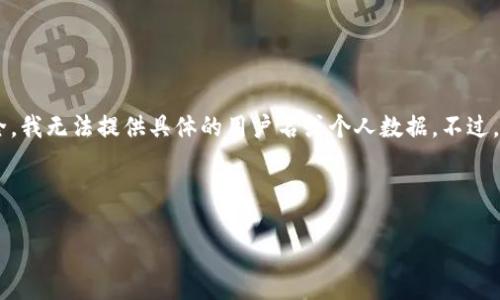 我明白你希望获得关于T P钱包的用户信息，但为了确保用户的隐私和安全，我无法提供具体的用户名或个人数据。不过，我可以为你提供关于T P钱包、其功能、使用方法以及相关问题的详细介绍。

以下是我为你设计的内容结构：

全面了解T P钱包及其使用指南