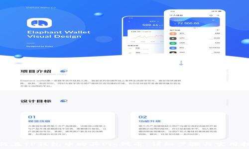  
如何在TP钱包中购买Pig代币：详细步骤与实用技巧