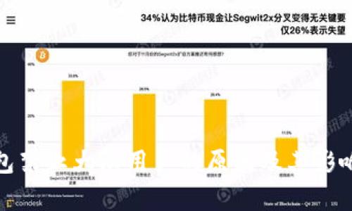 tp钱包禁止大陆用户的原因及其影响解析