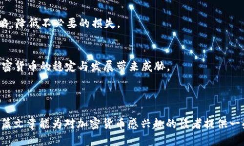 biao ti加密货币的崛起：央视报道背后的真相与未来趋势/biao ti
keywords加密货币, 央视报道, 区块链/keywords/guanjianci

随着科技的快速发展，加密货币逐渐走入大众的视野，成为金融世界的一种新现象。2019年到2023年之间，加密货币的市场表现引发了广泛关注，尤其是国际新闻媒体，诸如中央电视台（央视）等，开始对这一主题进行深入报道。本文将探讨央视对加密货币的报道内容、其影响以及未来趋势。同时，将回答一些与加密货币相关的关键问题，帮助读者更好地理解这一领域。

央视如何看待加密货币？
央视的加密货币报道发行之后，引发了社会各界的高度关注。在其报道中，央视多次提到加密货币的概念、特点及其在国际金融市场中的地位。首先，加密货币是一种数字资产，基于区块链技术，在去中心化的网络中进行交易和管理。央视在报道中指出，尽管加密货币的特性使其在匿名交易和跨国支付中具有天然优势，但其价格波动巨大，投资风险高，广大投资者应保持谨慎。

央视的报道还特别关注了国内监管政策对加密货币市场的影响。随着近年来中国政府对加密货币监管政策日益收紧，央视指出，政府对这一新兴领域的态度可能直接影响市场的发展轨迹。同时，央视也分析了全球范围内各国对加密货币的态度差异，尤其是一些国家对加密货币持支持态度而另一些国家则采取限制措施的背景。

加密货币在中国的发展现状
加密货币在中国的发展历程可谓波澜起伏。自比特币于2009年问世以来，中国曾一度成为全球最大的比特币交易市场。然而，伴随着对加密货币的监管政策日益严厉，中国的加密货币市场逐渐收缩。在央视的报道中，专家指出，中国政府的决策不仅关系到国内市场的发展，也会对全球加密货币市场产生重要影响。

值得注意的是，近年来中国在区块链技术的应用上却表现出极大的积极性，国家层面不断推进区块链技术的发展，强调区块链可能成为实现数字经济转型的重要驱动力。央视报道中提到的“数字人民币”便是中国政府在此背景下推出的一项新举措，旨在借助区块链技术构建更加安全、高效的支付体系。尽管数字人民币在功能上与加密货币有所不同，但两者在技术基础上却存在一定的相似性。

加密货币的投资风险分析
央视的报道特别强调了加密货币投资的风险，指出由于加密货币市场的不确定性，投资者在参与交易时需保持谨慎。加密货币的价格波动性极大，使得许多投资者面临巨大的亏损风险，不少人因盲目跟风而导致财务危机。

投资者在购买加密货币前，必须对行业进行充分了解，不仅要掌握基础知识，还应关注市场动态及相关监管政策。此外，央视提到了一些常见的投资陷阱，例如ICO（首次代币发行）骗局，投资者应提高警惕。强烈建议投资者根据个人风险承受能力制定合理的投资计划，不可盲目跟随市场潮流。

加密货币的未来发展趋势
关于加密货币的未来发展，央视的报道引用了多位专家的观点，表现出乐观的态度。随着越来越多的企业开始采纳区块链技术和加密货币，按部就班的引导可以让这一行业逐步走向成熟。可预见的未来，加密货币与传统金融市场的融合将成为趋势，更多机构投资者将会进入这一市场，加密货币也将在支付、跨境交易等领域发挥更大作用。

此外，随之而来的监管政策也会逐步完善，为市场提供更多保护与信心。专家们普遍认为，虽然短期内加密货币仍面临较大的市场波动，但中长期来看，其应用价值与潜力值得关注。央视的报道为广大受众提供了深刻的见解，使公众能够更全面地看待这一复杂而多变的市场。

加密货币的社会影响
央视的报道还提到，加密货币不仅仅是一个经济现象，它也对社会产生了深远的影响。随着加密货币的普及，越来越多的投资者涌入这一市场，尤其是在年轻人中间，加密货币被视为一种新型的投资方式，这使得投资理念和消费观念发生了改变。此外，加密货币的匿名性与去中心化特性，给金融犯罪和洗钱活动提供了可乘之机，这也是各国政府监管的重点之一。

在加密货币的背后，是技术的革命和理念的革新。无现金社会的期待、金融服务的普惠性等都是在加密货币的兴起过程中不断推进的。虽然这一过程中充满了风险与挑战，但也蕴含着重要的发展机遇。央视的报道引导公众思考加密货币背后的技术变革和社会变迁，促使更多人关注这一具有深远意义的行业。

常见问题解答

1. 加密货币是一种合法的投资吗？
加密货币的合规性与合法性因地区而异。在某些国家，加密货币被认为是一种合法的资产，允许交易与使用；而在其他国家，可能受到限制或禁令。以中国为例，加密货币的交易被严格监管，因此在此投资需谨慎更需确保合规。投资者应关注当地法律法规，并在合规的范围内进行投资。

同时，合法与否并不完全代表投资的安全性。尽管某些国家的法律明确允许加密货币合法持有，但市场波动仍然可能导致极大风险，投资者应具备必要的知识和判断能力，以规避潜在的投资风险。

2. 如何选择合适的加密货币进行投资？
选择加密货币投资应综合多方面因素，包括项目团队背景、技术基础、市场需求与竞争情况等。投资者首先需对目标资产进行全面调研，了解其使用场景及未来潜力。此外，前期投资应尽量选择市值较大、流动性高的主流币种，例如比特币、以太坊等，降低风险。

值得注意的是，在选择具体的投资策略时，投资者应结合自身的风险承受能力制定合理的投资组合，避免将所有资金投入同一资产，并定期进行风险评估与调整，以应对市场的变化。

3. 加密货币如何影响未来金融体系？
加密货币的快速发展与普及给传统金融体系带来了挑战与机遇。它们不仅颠覆了传统银行的支付功能，还有可能改变资本市场的融资模式和货币流通方式。通过区块链技术的支持，加密货币促进了实时结算与低成本跨境交易，使得金融服务的过程更为高效，同时也降低了信任成本。

随着越来越多大型企业开始接纳加密货币，未来可能会出现更多以加密资产为基础的金融衍生品与交易所，使金融市场更加多元化。然而，随之而来的监管政策也亟待完善，以保障金融体系的安全与稳定。

4. 投资加密货币需要什么基础知识？
投资加密货币之前，投资者需要掌握的基础知识包括：什么是区块链技术、加密货币的工作原理、不同币种之间的差异、市场动态、技术图表分析等。只有全面了解这些知识，才能更理智地进行投资决策。

此外，了解行业新闻与动态也非常重要，投资者应保持关注官方媒体发布的信息，了解市场情绪变化、监管政策及其他影响因素。同时，投资者还应学会风险控制与资产配置策略，降低不必要的损失。

5. 加密货币的未来会面临怎样的挑战？
尽管加密货币的前景被广泛看好，但也面临诸多挑战。首先，市场的波动性；其次是各国政策的监管与执行；此外，网络安全问题的频繁发生、技术更新的快速变化等都可能给加密货币的稳定与发展带来威胁。

因此，投资者在选择加密货币投资时，不仅要关注市场的前景，还需对行业内可能出现的风险有所了解，同时保持对市场动态的敏感，以应对可能出现的挑战与不确定因素。

总的来说，加密货币是一个充满机遇与挑战的领域。央视对加密货币的深入报道激发了公众对这一新兴市场的关注，帮助更多人了解加密货币的发展现状及未来趋势。希望本篇文章能为对加密货币感兴趣的读者提供一些有价值的参考。