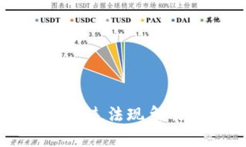 美国加密货币违法现象及其影响分析