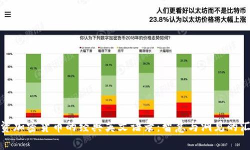 投资加密货币的经典英文语录：智慧与洞见的汇聚