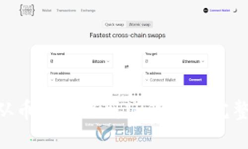 BTC从币安转移到TP钱包的完整指南