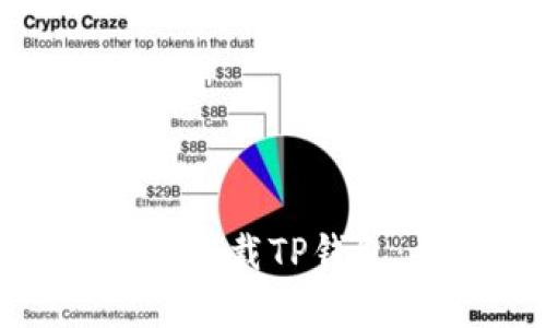 如何在苹果手机上下载TP钱包：详细步骤与技巧