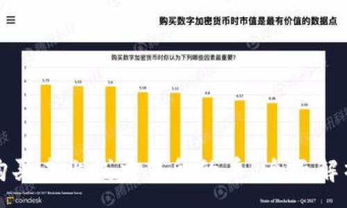 :
TP钱包如何购买未上线交易所的币？全面解析与实用技巧