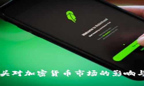 互联网巨头对加密货币市场的影响与未来展望