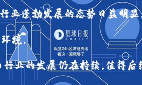2015年加密货币发展历程与市场分析
加密货币, 2015年, 数字货币/guanjianci

2015年是加密货币发展的一个重要年份，这一年见证了许多技术创新、市场动态和政策变化，影响了之后加密货币领域的发展。本文将详细介绍2015年加密货币行业的总览，包括比特币和以太坊的崛起、区块链技术的发展，以及加密货币监管的逐步加强。此外，我们将深入探讨当年度的市场趋势和用户需求变化，帮助读者全面了解这一领域的演变。

2015年加密货币市场概况
2015年的加密货币市场相较于前两年，出现了显著的发展。从2014年的低迷状态中逐渐复苏，比特币的价格在年初时稳定在300美元左右，但在接下来的几个月中经历了多次波动。2015年5月，比特币的价格曾一度达到500美元，显示出投资者对比特币和其他数字货币的信心逐渐恢复。

同时，2015年也是以太坊这一新兴加密货币崭露头角的一年。以太坊在2015年7月正式发布，推出了其独特的智能合约功能，使得开发者能够创建去中心化应用（DApps）。以太坊的推出不仅吸引了大量开发者的关注，也成为了加密货币市场中比特币之外的另一大亮点。

2015年加密货币技术创新
技术上的创新是推动加密货币发展的重要动力。2015年，以太坊主网的上线标志着区块链技术在智能合约领域的应用进入了新阶段。以太坊的出现不仅增强了去中心化应用的开发能力，也为众多项目提供了新的融资方式——首次代币发行（ICO）。

与此同时，围绕比特币的技术更新也在不断进行，比如比特币改进提案（BIP）的制定和讨论，都是为了使比特币网络更加高效和安全。2015年的BIP提案中，许多都是针对交易速度和手续费进行的，以期提高用户体验。

2015年加密货币的监管环境
随着加密货币的飞速发展，全球各国政府和金融监管机构开始更加重视这一新兴领域。2015年，各国对加密货币的监管政策也逐渐开始出台。一方面，部分国家开始对加密货币交易所进行监管，确保交易的合规性；另一方面，也有国家积极探索加密货币的合法化，以促进技术发展和创新。

例如，美国证券交易委员会（SEC）在2015年就开始对加密货币进行多次审查，讨论加密货币是否属于证券，并应该如何进行监管。这样的监管讨论，虽然在一定程度上增加了项目的合规成本，但也为整个市场的健康发展奠定了基础。

2015年市场趋势与用户需求
2015年的加密货币市场，除了价格的波动，用户的需求也在悄然发生变化。随着以太坊的出现，用户对智能合约、DApps的兴趣不断增大，众多初创项目也开始基于这些技术进行开发。例如，多个基于以太坊平台的项目在2015年获得了大量融资，推动了整个行业的创新。

同时，随着比特币的逐渐大众化，具有用户友好界面的钱包应用开始增长，普通用户越来越能方便地接触和使用加密货币。移动端钱包、网页钱包以及硬件钱包的出现，为用户提供了多种选择，满足了不同层次用户的需求。

2015年加密货币与金融市场关系
2015年，加密货币逐渐被传统金融市场所关注，很多金融机构开始研究如何将加密货币与传统金融进行结合。尽管在这一年，加密货币仍然未能完全融入传统金融体系，但各类数字资产的兴起，让金融行业的创新成为可能。

比如，某些投资公司开始设立比特币投资基金，专门想要捕捉这一新兴市场的机会。同时，部分大型金融机构开始与加密货币交易平台建立合作关系，以探索越来越多的金融衍生品和服务。

5个相关问题的详细介绍

问题一：2015年加密货币市场的发展阶段有哪些？
2015年的加密货币市场可以划分为几个主要的发展阶段。首先，2015年的年初是市场复苏阶段，经历了2014年的低迷，比特币的价格逐步回升，投资者信心逐渐恢复。

接下来，随着以太坊的推出，市场进入了技术创新与应用探索阶段。以太坊不仅激活了开发者社群，还引发了一系列基于其平台的创新项目，比如首次代币发行（ICO）模式的兴起。

最后，到了年底，市场的监管趋势开始显现，随着各国监管机构对加密货币的关注增加，市场逐渐过渡到一个必须面对合规和标准化的发展阶段。这些阶段相辅相成，共同推动了2015年加密货币市场的整体成长。

问题二：2015年以太坊的推出对市场的影响是什么？
以太坊在2015年的推出，对加密货币市场产生了深远的影响。首先，以太坊提供的智能合约功能，使得区块链技术的应用大大扩展，不再局限于货币交易，而是覆盖到了更广泛的行业，如金融、供应链、艺术等。

其次，以太坊的推出吸引了大量投资者和开发者的目光，许多基于以太坊的ICO项目随之涌现，极大推动了资金的流入。这不仅为创业公司提供了新的融资方式，也让投资者对新项目的投资变得更加灵活。

最后，以太坊加入了加密货币市场的竞争，使得比特币不再是唯一的领导者。竞争的加剧促进了各大项目的发展，共同推动了整个行业的创新与进步。

问题三：加密货币在2015年的监管趋势如何？
2015年，加密货币监管的趋势呈现出越来越多的国家开始重视这一领域。许多国家意识到，加密货币的快速发展可能带来的金融风险，因此开始主动制定监管措施。例如，美国、英国、日本等国相继发布有关加密货币的监管指引。这些指引主要集中在如何确保交易所的合规性、如何打击洗钱和融资恐怖主义活动等。

同样，欧盟也开始对加密货币交易平台和钱包提供商提出更高的合规要求，要求它们进行客户身份验证（KYC）和交易记录保持。这些监管措施虽然给市场带来了一定的压力，但也为加密货币市场的长期稳定发展提供了保障。

问题四：2015年用户对加密货币的认知变化是什么？
2015年，用户对于加密货币的认知发生了显著变化。首先，随着市场的逐渐恢复和以太坊等新兴项目的推出，用户对加密货币的接受度显著提高，越来越多的投资者开始关注和投资加密货币。

其次，用户对加密货币技术背后的理解也在加深，尤其是对区块链技术、智能合约的认知逐步增强。越来越多的教育资源、社区和线上课程涌现，让普通用户与专业人士之间的知识鸿沟逐渐缩小。

最后，随着钱包应用的普及和新项目的推出，用户体验的改善使得更多人愿意尝试使用加密货币进行日常交易，从而逐渐改变了传统货币经济中的支出和投资模式。

问题五：2015年加密货币历史的意义在于什么？
2015年加密货币历史的意义在于几方面。首先，这一年是加密货币从早期的实验阶段步入实用阶段的重要过渡期。特别是以太坊的出现，标志着加密货币技术在应用层面取得了质的飞跃。

其次，投资者和开发者逐渐认识到加密货币潜在的价值和应用前景，这为后续的市场繁荣奠定了基础。2015年之后，众多基于区块链的创新项目相继成立，整个行业蓬勃发展的态势日益明显。

最后，监管措施的逐步建立为未来的市场稳定提供了保障，确保了投资者和开发者的权益。这种趋势在后续的年份中不断深化，形成了加密货币相对成熟的市场环境。

综上所述，2015年是加密货币历史上不可忽视的一年，它不仅见证了创新和市场动态的变化，也为后来的发展铺平了道路，影响至今。随着时间的推移，加密货币行业的发展仍在持续，值得后续继续关注与研究。