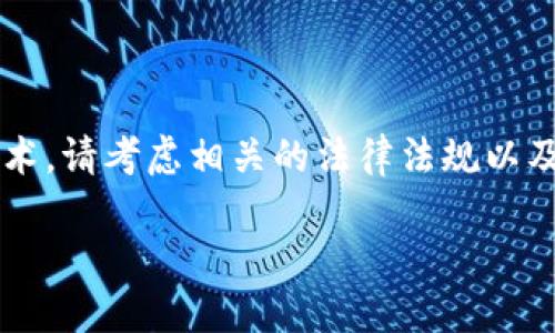 特别提示： 如果你正在寻找有关投资加密货币的具体建议以及合适的话术，请考虑相关的法律法规以及市场风险。以下将给出一些适合用于宣传和沟通的参考话术及内容框架。

### 投资加密货币的最佳话术：如何精确抓住用户投资意愿