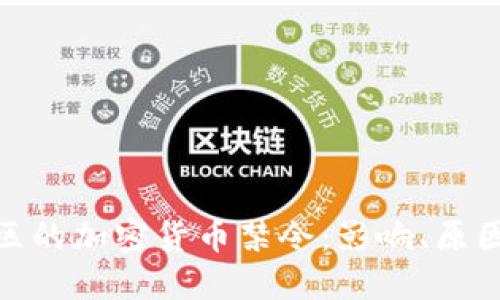 加勒比海地区的加密货币禁令：影响、原因与应对策略