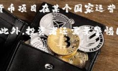 加密货币死亡的大佬：行业背后的风云变幻guai