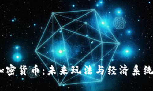 GTA6中的加密货币：未来玩法与经济系统的深度解析