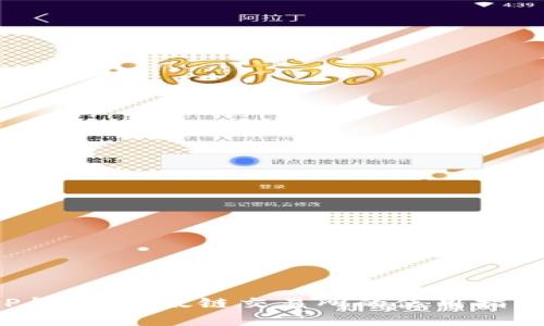 全面解析T P钱包：以太链交易所的使用指南与投资策略