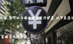 由于字数限制，我将提供一个简要的框架和部分