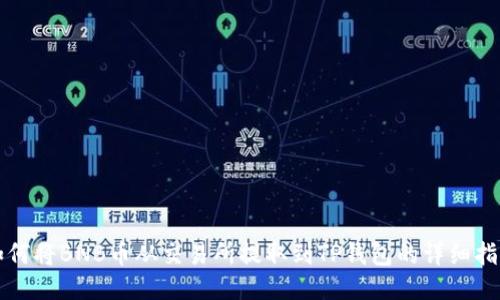 如何将BNB币从交易所提取到TP钱包的详细指南