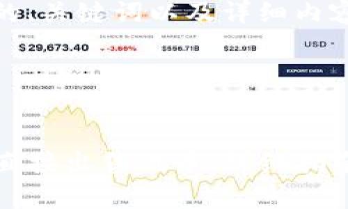 下面是您所需要的、关键词以及详细内容。




如何在TP钱包中直接出售代币：详细指南与常见问题解答
