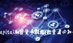 深入解析Capital加密货币指数：投资者必知的新兴