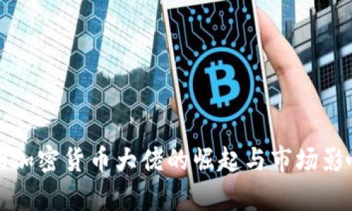 俄罗斯加密货币大佬的崛起与市场影响分析