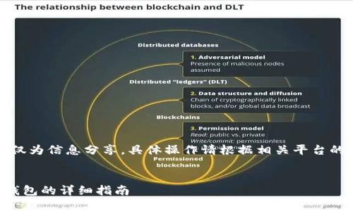 注意：以下内容仅为信息分享，具体操作请根据相关平台的实际情况进行。


满币提币到TP钱包的详细指南