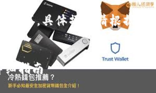 注意：以下内容仅为信息分享，具体操作请根据相关平台的实际情况进行。


满币提币到TP钱包的详细指南