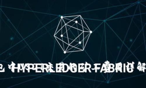  TP钱包中USDT交易的矿工费用详解及策略