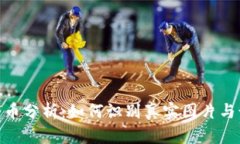 : 加密货币分析：如何识别真实图片与诈骗风险