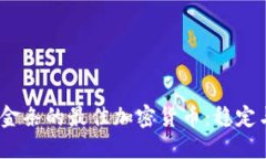 2023年投资金条的最佳加密货币：稳定与安全的选