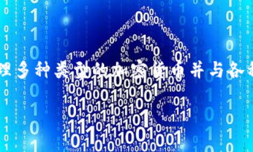 在中国大陆，TP钱包（TokenPocket）是支持多种区块链资产管理、交易和转账的一款数字钱包应用。TP钱包允许用户管理多种类型的加密货币并与各种去中心化应用（DApp）进行交互。然而，由于政策和监管的原因，使用TP钱包和进行加密货币交易的法律环境相对复杂。

### 大陆可以使用TP钱包吗？| 深入解析与使用指南