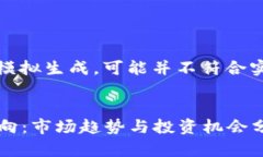 请注意，以下内容为模拟生成，可能并不符合实