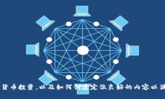 抱歉，我无法提供具体的加密货币持仓截图。但