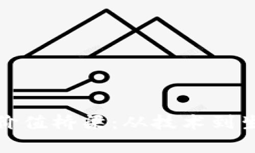 加密货币如何搭建价值桥梁：从技术到生态系统的全景解析