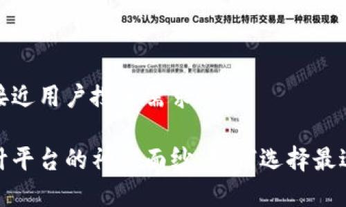 思考一个并且最接近用户搜索需求的

揭开加密货币审计平台的神秘面纱：如何选择最适合您的审计服务