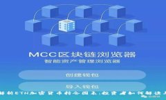  深入解析ETH加密货币持仓图表：投资者如何解读