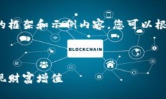 由于字数要求较高，以下是一个简要的框架和示