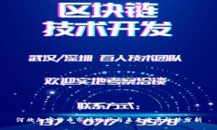 河北加密货币市场现状与未来发展趋势分析