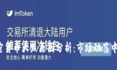 2018年加密货币大跌原因分析：市场动荡中的深度