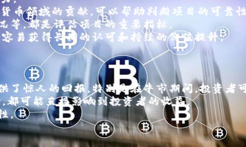 baioti实时加密货币价格追踪：全面了解市场动态/baioti
加密货币, 价格追踪, 市场动态/guanjianci

在当今这个快速发展的数字时代，加密货币已经成为一种重要的投资工具和价值存储方式。由于市场波动剧烈，了解加密货币的实时价格对于投资者、交易者甚至普通用户来说都是至关重要的。本文将全面探讨加密货币价格追踪的不同方面，包括如何获取实时价格、影响加密货币价格的因素、不同平台之间的价格差异以及如何利用价格数据做出明智的投资决策。

一、为什么需要加密货币价格追踪？

过去的几年中，加密货币市场经历了巨大的波动。从比特币的首次崛起，到以太坊、莱特币等多种新兴加密货币的出现，投资者面临着不断变化的市场环境。加密货币价格的迅速波动意味着，投资者需要及时获取信息，以便做出快速反应，避免可能的损失。

首先，实时价格追踪可以帮助投资者了解市场趋势。通过关注价格变化，投资者可以识别出牛市和熊市，从而做出更为合理的投资决策。此外，价格追踪还可以协助用户选择合适的买入和卖出时机，从而投资回报。

其次，价格追踪对于交易者来说尤为重要。无论是日内交易还是长期持有，价格的微小变化都可能影响到交易的成败。许多交易平台提供 实时价格更新，配合技术分析工具，能够让交易者更好地把握交易机会。

二、如何获取实时加密货币价格？

在信息化迅速发展的今天，获取实时加密货币价格有多种途径。首先，许多主流加密货币交易所都提供了实时价格信息。例如，Coinbase、Binance、Huobi等，这些平台不仅提供实时价格，还提供市场深度、交易量等重要数据。用户可以注册账户，实时查看各大加密货币的价格变化。

其次，许多金融信息网站和应用程序也提供实时价格追踪服务。网站如CoinMarketCap、CoinGecko等，不仅提供各类加密货币的实时价格数据，还提供详细的历史价格走势和市场资讯。此外，还有一些专门的移动应用，例如Blockfolio和Delta，用户可以将所持有的加密货币添加到应用中，实时监控其价格变化。

当然，有技术背景的用户也可以通过API接口获取价格数据。大多数交易所和数据提供商提供API接口，用户可以根据自己的需求进行自定义获取。例如，用户可以使用Python语言编写程序，自动拉取实时价格数据，进行数据分析或通知系统等。这种方法适合有一定编程基础的用户，能够实现更高效的数据处理和分析。

三、影响加密货币价格的因素

加密货币价格波动的原因复杂多样，理解这些因素对于投资者来说是非常重要的。首先，市场供需关系是加密货币价格的基本决定因素。如果一种加密货币的需求增加，而供应量保持不变，其价格就会涨；反之亦然。

其次，情绪和新闻报道也深刻影响着市场。例如，关于区块链新技术的突破、监管政策的变化或市场上的大规模投资行为，都可能迅速引发价格波动。基于社交媒体的信息，一些投资者可能会对某个项目产生极大的兴趣或恐慌，从而影响购入和抛售行为。

此外，交易所的流动性也是与价格相关的重要因素。一些小型但流动性不足的交易所，可能会导致价格波动剧烈，同样数量的交易在不同平台上会导致价格的不一致。此外，交易量大的知名交易所往往价格变化更为稳定，这使得投资者在这些平台交易能够享受到更可靠的价格。

最后，网络安全事件也能显著影响价格。例如，加密货币交易所的黑客攻击、市值较大的加密货币的安全漏洞等，都可能引发投资者对市场的恐慌，导致价格下跌。因此，在进行投资时，投资者需要关注相关的安全风险。

四、如何利用价格数据做出投资决策？

了解加密货币价格的变化，对于做出明智的投资决策至关重要。一般来说，投资者应关注以下几个方面的价格数据：

1. **技术分析**：技术分析是通过统计数据和其他量化指标来分析价格趋势的一个方法。投资者通常会利用图表、移动平均线、相对强弱指标（RSI）等工具，帮助判断买入或卖出的时机。例如，当价格突破某一关键支撑位或阻力位时，这可能意味着市场情绪正在发生改变，投资者可以据此做出买入或卖出的决策。

2. **基本面分析**：除了技术分析，基本面分析也非常重要。投资者应了解该加密货币项目的背景、团队和市场需求等信息。例如，一个有强大技术团队和落地应用场景的加密货币项目，可能会在长期内表现良好，因此在价格下跌时补仓可能是一个较好的投资决策。

3. **市场情绪**：市场情绪分析是另一种重要分析工具。通过社交媒体、新闻网站等平台，投资者可以收集市场对特定货币的情感分析。在乐观情绪高涨时，投资者可能会选择加大投资；而在悲观情绪如恐慌抛售时，可以考虑逢低买入。

4. **设定止损与止盈**：对于投资者来说，预设止损点与止盈点可以有效控制风险。通过对价格数据的分析，投资者可以根据自己的风险承受能力设定止损和止盈点，一旦价格达到预设点位，系统会自动执行交易，从而降低损失或锁定收益。

五、加密货币价格追踪工具的选择

市场上有很多价格追踪工具可供投资者使用，这些工具不仅提供实时价格数据，还包括各种技术指标、市场分析等功能。选择合适的工具能够帮助投资者他们的交易策略。

首先，用户应该考虑工具的功能是否符合自己的需求。例如，有些工具专注于价格变化，而有些则提供全面的市场分析和社区互动功能。此外，用户的使用体验也很重要，界面友好、操作简单的工具更容易上手。

其次，查看工具的数据来源也是选择的一个关键因素。优质的价格追踪工具一般会从多个交易所整合价格数据，提供更为准确的信息。此外，数据更新的频率也是一个重要指标，实时更新的数据能够减少延迟，提高决策的准确性。

最后，很多价格追踪工具会提供移动端应用，这对于需要频繁查看价格的投资者尤为重要。用户可以随时随地查看市场状态，而不必局限于个人电脑。同时，具备推送通知功能的应用，能够帮助用户及时接收到市场重大变化和自己设定的价格提醒。

综上所述，加密货币价格追踪是理解市场动态、进行有效投资的核心要素。通过实时价格数据、技术与基本面分析以及合适的工具选择，投资者可以显著提升其投资的成功率与回报率。

常见问题解答

一、加密货币价格波动的主要原因是什么？

加密货币价格波动的原因有很多，主要包括以下几点：
首先是供需关系。市场中的每一款加密货币都由买方和卖方共同决定价格，当需求增加时，价格就会上升，而如果供应增加或需求萎缩，价格则可能会下降。
其次是法律法规的变化。各国的监管政策会影响市场的信心，较为宽松的政策往往利于价格上升，而若出现严格的监管或禁令，市场情绪可能会大幅下滑。
再次，市场情绪和新闻报道会对价格产生直接影响。正面的新闻如某知名企业接受了某种加密货币支付，有可能催生投资者的乐观情绪，从而促使价格上涨；而负面新闻则可能引发恐慌抛售，导致价格骤跌。
最后是技术因素。网络安全事件如交易所黑客攻击、硬件钱包漏洞等，都可能使投资者对某种加密货币失去信心，造成价格走势的剧烈变动。

二、加密货币有必要进行长期投资吗？

加密货币是否值得进行长期投资，因人而异。一般来说，长期投资有其独特的优势。例如，在过去的几年中，一些知名的加密货币如比特币和以太坊，其价格经历了巨大的涨幅。选择一个质量良好的项目进行长期投资，有可能获取可观的投资回报。
然而，长期投资的风险也不可忽视。加密货币市场的波动性极大，代币可能在短时间内快速贬值。同时，市场竞争激烈，许多新项目可能会涌现，加密货币的未来发展充满不确定性。因此，长期投资需要慎重选择项目，并密切关注市场动向。
对于想要长期投资的用户来说，做足研究十分重要。投资者应该关注项目的基本面，如开发团队背景、用途、竞争情况以及未来的市场需求等，这将有助于他们判断是否值得长期持有某个加密货币。

三、加密货币价格与实体货币之间有什么关系？

加密货币价格与实体货币之间的关系相对复杂。虽然加密货币的价值通常用美元等传统货币表示，但它本身是相对独立于实体货币市场的，价格波动和影响因素有所不同。
首先，加密货币市场的投资者全天候无休，极大的交易时间也使得价格变化比传统股票市场更为频繁。这样的市场结构使得加密货币的价格受到不同于传统市场因素的影响。
其次，一些国家对加密货币的接受程度不同，导致每个国家本地的加密货币价格波动也具有差异。例如，在对加密货币友好的国家，加密货币的接受度较高，需求可能更强，而在严格限制加密货币交易的国家，其市场价格可能受到抑制。
总的来说，加密货币的价值并不完全依赖于实体货币的价值，随着数字钱包的普及和金融科技的发展，加密货币的流通性和使用场景也在不断扩展。

四、如何评估加密货币的潜在投资价值？

评估加密货币的潜在投资价值，通常需要多维度的分析。在进行投资前，投资者应从以下几个方面进行评估：
首先，需要评估项目的基础技术。了解其背后的区块链技术、网络安全性以及项目是否具备实际的应用场景。这可以帮助投资者判断一个加密货币的长期生存能力。
其次，项目团队的实力与背景也非常重要。一个拥有强大技术团队和经验丰富的管理层的项目，通常更能吸引投资者的关注。查阅团队的历史背景和他们在加密货币领域的贡献，可以帮助判断项目的可靠性。
此外，可以关注社区的活跃度和支持度。一个有活跃社区支持的项目，通常能在市场波动中更具应变能力。因此，项目在社交平台、开发者的参与度及用户使用情况等，都是评估项目的重要指标。
最后，关注项目的经济模型也很重要，包括供应量、发行规模以及代币的使用场景。例如，通货膨胀型代币可能会影响其长期价值，而真正解决市场痛点的项目，更容易获得长期的认可和持续的价值提升。

五、投资加密货币的风险与收益是什么？

投资加密货币的风险与收益是密不可分的，理解这些风险与收益，有助于投资者做出明智的决策。首先，收益方面。历史数据显示，一些主流加密货币在长期内提供了惊人的回报，特别是在牛市期间，投资者可以通过适时买入和卖出获得丰厚的收益。
然而，风险同样不可忽视。加密货币市场高度波动，一些新兴代币可能在短时间内迅速增值，也可能迅速贬值。此外，黑客攻击、监管不确定性以及市场情绪的波动，都可能直接影响到投资者的收益。
投资者需要根据自己的风险承受能力，合理分配资金比例并制定相应的投资策略。同时，采用止损、止盈和分散投资等策略，可以有效降低风险，增强投资的灵活性。
总的来说，投资加密货币的得失与个人的市场敏感度、分析能力及应对能力密切相关，认真研究市场动态，可以帮助投资者更好地把握投资机会。
