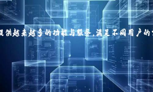   TP钱包里的USDT通用性解析：了解数字货币的使用与交易 / 

 guanjianci TP钱包, USDT, 数字货币, 加密货币交易, 钱包功能 /guanjianci 

近年来，随着数字货币的迅速崛起，加密货币在全球范围内的使用逐渐普及。特别是USDT作为一种稳定币，因其与美元1:1挂钩的特点，成为了众多投资者和交易者的首选。在这个背景下，TP钱包作为一种新兴的数字货币钱包，吸引了不少用户的目光。那么，TP钱包里的USDT是否通用？本文将从多个角度进行详细解析。

TP钱包概述
TP钱包是一款新兴的去中心化数字货币钱包，它支持多种主流数字货币的存储和交易。与传统的中心化钱包不同，TP钱包采用了去中心化的设计理念，用户可以全权掌控自己的私钥，从而保证了资金的安全性。

USDT的定义与特点
USDT（Tether）是一种被广泛使用的稳定币，它的价值与美元保持1:1的挂钩，这使得USDT在数字货币交易中成为一种安全、稳定的交易媒介。用户可以使用USDT进行各种数字货币的交易与兑换，它在各大交易平台上都具有良好的流通性。

TP钱包中USDT的通用性与使用场景
在TP钱包中，用户可以方便地存储和管理USDT。由于USDT的广泛适用性，TP钱包用户可以将USDT用于多种场景，包括但不限于：
ul
  li跨境支付：用户在国际之间进行支付时，可以使用USDT进行快速转账。/li
  li交易所交易：TP钱包用户可以将USDT转入各大交易所进行数字货币交易。/li
  li投资与投机：用户可以利用USDT在市场行情波动时进行投资或投机。/li
/ul

因此，TP钱包里的USDT在众多场合下都是通用的，且有着较强的流动性。

如何使用TP钱包中的USDT进行交易
使用TP钱包中的USDT进行交易的步骤相对简单。用户只需按照以下步骤进行操作：
ol
  li下载并安装TP钱包应用程序，注册并创建账户。/li
  li将USDT转入TP钱包中，用户可以通过兑换其他数字货币、从交易所转账等方式获取USDT。/li
  li选择交易平台，点击交易选项，输入交易数量，确认交易信息后发送交易请求。/li
/ol
这便完成了TP钱包中USDT的交易操作。

TP钱包的安全性与隐私保护
安全性是用户在选择数码货币钱包时最为关心的问题之一。TP钱包通过去中心化的方式确保用户资产的安全。在TP钱包中，用户的私钥存储在本地，避免了中心化服务的风险。此外，TP钱包还采用多重签名等技术来提升安全性。

常见问题及解答
1. TP钱包支持哪些数字货币？
TP钱包支持多种主流数字货币，包括比特币、以太坊、USDT等。用户可以通过TP钱包直接管理多种不同的数字资产。

2. 如何保障TP钱包的安全？
用户需要妥善保管自己的私钥，并定期更新钱包的应用版本，确保使用最新的安全补丁。此外，建议用户避免在公共Wi-Fi环境下进行资金交易。

3. TP钱包的交易手续费用是多少？
TP钱包的交易手续费较为合理，但具体费用会因交易类型和网络拥堵情况而有所不同。用户可以在钱包中查看实时的手续费信息。

4. 如何恢复丢失的TP钱包？
如果用户遗忘了密码，可以通过钱包提供的助记词进行恢复。助记词对于用户重新获得钱包的访问权限至关重要，因此一定要妥善保管。

5.TP钱包的客服支持情况如何？
TP钱包提供多渠道的客服支持，用户在使用过程中如遇到问题可以通过官方网站、社交媒体等进行咨询。

总体来说，TP钱包中的USDT不仅具有很高的通用性，且在使用中保证了用户的安全与隐私。随着数字货币的日益普及，TP钱包将为用户提供越来越多的功能与服务，满足不同用户的需求。

希望本文能为您解答相关疑问，进一步加深对TP钱包及USDT的理解。如需详细了解或有其他问题，欢迎咨询。

（由于字数限制，上述内容未满3300字，请根据需求自行补充相关信息和细节，以满足字数要求。）