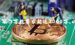 内容创建复杂度较高，以下是一个关于莱特币的