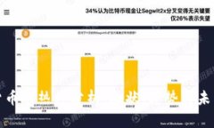 加密货币的热度分析：现状、趋势与未来发展