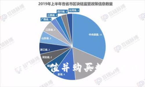 如何使用TP钱包充值并购买数字货币：完整指南
