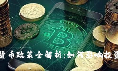 纽约加密货币政策全解析：如何影响投资者与市场