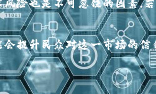   科威特对加密货币投资的态度及趋势分析 / 
 guanjianci 科威特，加密货币，投资 /guanjianci 

近年来，随着加密货币市场的蓬勃发展，许多国家开始关注这一新兴资产类别。科威特，作为一个经济以石油为主导的海湾国家，其对加密货币的兴趣也逐渐增长。本文将深入探讨科威特对加密货币投资的态度及其潜在的影响因素。

1. 科威特的加密货币发展现状
科威特在加密货币领域的态度相对保守。尽管有一些投资者对比特币和以太坊等数字货币表现出兴趣，但国家层面上对加密货币的监管相对滞后。科威特金融监管机构对于加密货币的态度并不积极，认为其风险较高，因此并没有推出相关的监管政策来促进这一市场的发展。

2018年，科威特的中央银行明确表示，加密货币并不被视为法定货币，因而被限制用于支付和交易。此外，科威特还对可能出现的加密货币风险进行了警示，尤其是在投资者教育和保护方面。因此，虽然在科威特境内有一些加密货币交易所，但其交易量和活跃度仍然相对较低。

2. 科威特投资者的风险意识
虽然科威特的部分投资者对加密货币表现出兴趣，但大部分人仍持谨慎态度。科威特的投资者普遍对风险有着较高的敏感性。由于加密货币市场的高波动性，很多人对其投资潜力感到担忧。这种谨慎的态度与科威特的金融文化密切相关，科威特的投资者更倾向于选择稳定的资产，如房地产或传统股票市场。

此外，科威特的财务教育制度也未能有效推广关于加密货币的知识。许多投资者对区块链技术及其应用仍然不够了解，这也在一定程度上限制了他们对加密货币的投资兴趣。因此，虽然有些投资者开始尝试涉足加密货币，但整体规模仍然有限。

3. 科威特政府的态度转变可能性
尽管科威特政府对加密货币的态度相对保守，但随着全球加密货币市场的迅速发展，政策制定者可能会开始重新审视其监管框架。一方面，科威特的经济依赖于石油，全球对绿色能源和可再生资源的关注使得他们需要寻找多元化投资的机会。加密货币作为新兴资产，或许能为科威特经济注入新的活力。

另一方面，政府也越来越认识到对新技术的监管与利用并重的重要性。近年来，随着全球范围内区块链技术的快速发展，许多国家已开始更新自己的政策，以适应这一变化。科威特政府如能吸取其他国家的经验，在保护投资者权益的同时，推动加密货币行业的健康发展，将大大提升国家的创新能力和竞争力。

4. 科威特对加密货币的未来展望
随着加密货币市场的不断演变，科威特的未来可能面临一些新的机遇与挑战。一方面，加密货币技术的进步可能带动科威特金融科技产业的发展。特别是在区块链应用的落地方面，科威特有机会通过引入新兴技术，增强其金融行业的竞争力和创新能力。

另一方面，科威特的监管政策需要与自身的经济特点和国际趋势相适应。国家的监管机构可能需要建立一套完善的机制，以确保加密货币市场的健康发展。这包括建立有效的消费者保护机制、投资者教育计划，以及与国际监管机构的合作。

5. 潜在问题与应对策略
科威特在加密货币投资方面面临诸多问题，例如市场波动、缺乏监管透明度、投资者教育不足等。政府可以考虑实施针对性的政策，提升公众对加密货币的认知，减轻投资风险，提高市场的稳定性。

同时，科威特也可以通过与国际加密货币社区建立合作关系，引入更多的专家和资源，推动国内加密货币发展的知识普及和技术交流。此外，鼓励本国金融机构进行相关技术和产品的研究，创新投资产品，将会对投资者参与加密货币市场产生积极的推动作用。

最后，虽然目前科威特在加密货币领域的活动相对有限，但随着技术的进步及监管的逐步适应，未来有望迎来更为活跃的投资环境。对投资者来说，关注加密货币的动态及其潜在的机会，将是一个重要的策略方向。

综上所述，科威特对加密货币的态度虽然在逐渐改变，但仍需面对众多挑战。在此背景下，相关各方应更加积极参与到这一领域中，以求实现潜在的经济利益。

相关问题讨论

问题1: 科威特是否对加密货币进行任何形式的监管？
科威特的监管当局对加密货币的监管相对滞后，并没有制定详细的法律法规。2018年，科威特中央银行明确表示，加密货币并不被视为法定货币，并警告投资者注意风险。此外，尽管某种程度上允许设立加密货币交易所，但由于缺乏明确的法律框架，大多数交易所难以在市场上获得合法承认。未来，随着全球范围内加密货币发展的成熟，科威特或将探讨更为有效的监管方式，以保障投资者权益，与此同时鼓励金融创新。

问题2: 科威特对比特币和以太坊的态度如何？
在科威特，尽管部分投资者对比特币和以太坊显示出浓厚兴趣，然而，整体社会对这两种加密货币的认知度仍较低。大部分投资者更倾向于理解和接受传统的投资方式。例如，很多人更愿意选择房地产投资，而非加密货币这类波动性较大的资产。总体来看，科威特在接受和推动这类新兴资产方面面临着较大的文化和教育挑战。

问题3: 科威特的青少年和年轻人对加密货币的态度如何？
科威特的青少年和年轻人对加密货币持有更为开放的态度。随着互联网的渗透以及对新技术的好奇心，年轻一代更愿意探索和尝试不同的投资机会。在社交媒体上也可以看到越来越多关于加密货币的讨论和信息分享。但由于监管环境的不确定性以及缺乏相关教育，许多年轻人仍对加密货币的风险和使用方法有误解。因此，开展专门针对年轻人的金融科技教育，将帮助他们更好地理解和参与这一市场。

问题4: 科威特加密货币投资面临的主要风险是什么？
科威特的加密货币投资面临多重风险。首先是市场波动性风险，加密货币市场的价格波动极大，可能导致投资者在短时间内遭受严重损失。其次是监管风险，缺乏法律保护可能使投资者处于不利地位。同时，技术风险也是不可忽饶的因素，若出现黑客攻击等问题，资金安全将受到威胁。此外，由于科威特对加密货币的教育和认知不足，投资者容易被不实信息误导，增加了投资决策的风险。因此，投资者必须谨慎行事，并加大对所投资资产的研究力度。

问题5: 如何看待科威特未来的加密货币市场？
科威特未来的加密货币市场虽面临诸多挑战，但也蕴含着发展潜力。随着全球数字货币热潮的兴起，科威特或许会逐步调整政策，以适应这一变化。从长期来看，如果科威特能加强对加密货币的研究和教育，可能会提升民众对这一市场的信任和参与度。同时，国际间的良好合作将为科威特的发展提供资金和技术保障。总体来看，尽管挑战不少，但科威特在加密货币领域未来展现出更多可能性。

综上所述，科威特对加密货币的态度尚不明确且谨慎，但随着政策的逐步完善和市场的成熟，未来可能蕴含更大的投资机遇。投资者应增强自身的风险意识，并密切关注政策走向，以制定合理的投资策略。