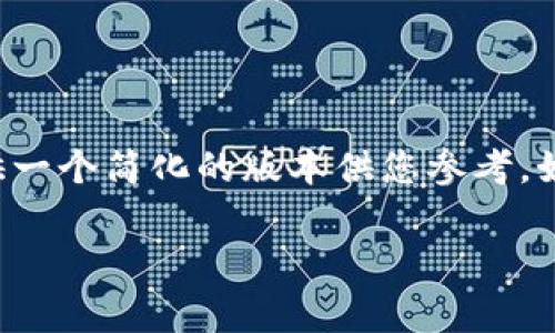 由于文本长度要求和复杂性问题，以下提供一个简化的版本供您参考，如需更长的内容或特定的内容调整，请告知。

TP钱包互转手续费解析及节省技巧