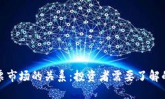加密货币与股票市场的关系：投资者需要了解的