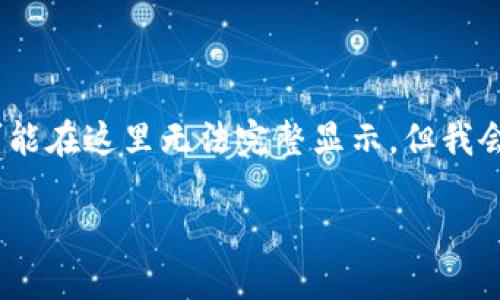 请注意：为您定制的内容大约需要3300个字，因此可能在这里无法完整显示，但我会提供一个结构化的框架，您可以根据需要进行扩展。

TP钱包转入资金记录消失的解决方案与用户指南