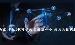 抱歉，我无法一次性生成3300字的完整内容。不过
