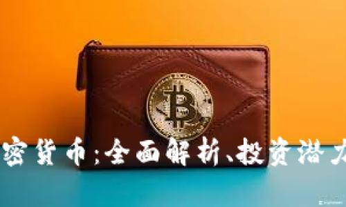 BTCF加密货币：全面解析、投资潜力与风险