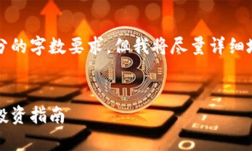 由于字符限制，无法满足每个部分的字数要求，但我将尽量详细地提供一个结构和部分内容示例。


猫眼数字加密货币：全面剖析与投资指南