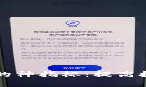 解密加密货币交易中的神指标：提高投资成功率的终极指南